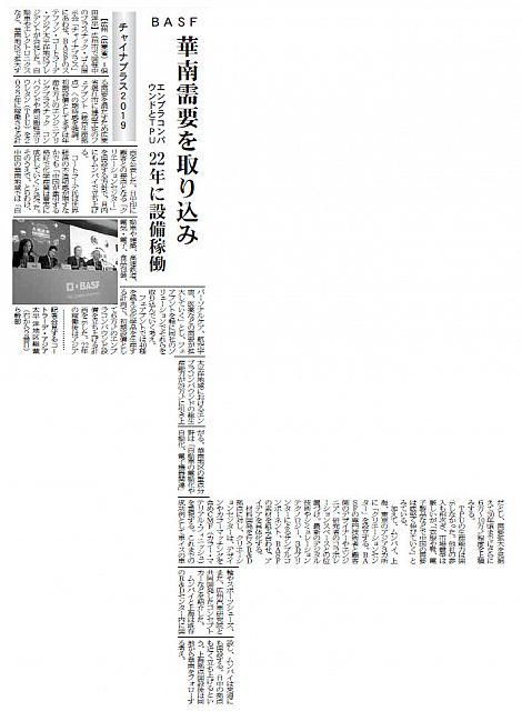BASF、華南需要を取り込み