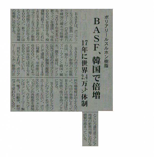 BASF、韓国で倍増