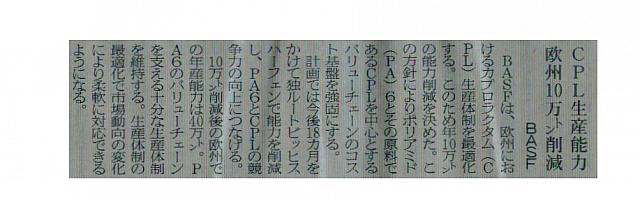 BASF、CPL生産能力欧州10万トン削減