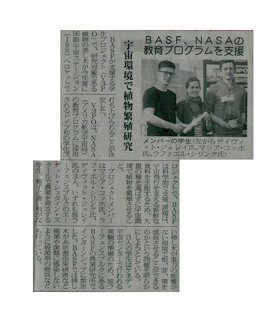 BASF、NASAの教育プログラム支援