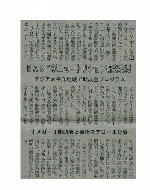 BASFがニュートリション研究支援
