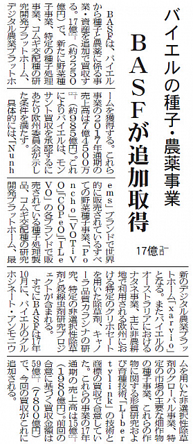 BASFが追加取得