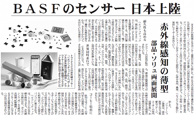 BASFのセンサー 日本上陸