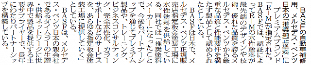 BASFの自動車補修用