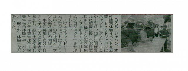 BASFジャパン、水性塗料体験イベントを支援