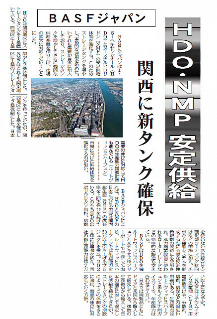 BASFジャパン、HDO・N