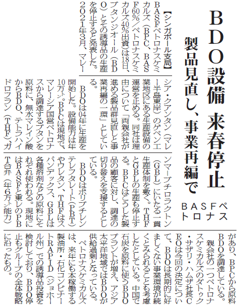 BASFペトロナス、BDO設備 来年春停