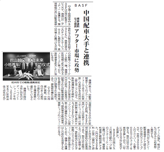 BASF中国配車大手と連携