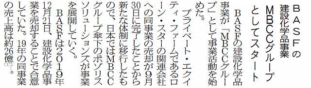 BASF建設化学品事業