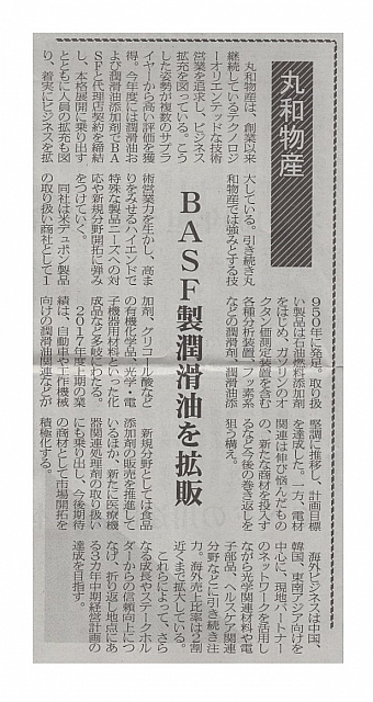 BASF製潤滑油を拡販