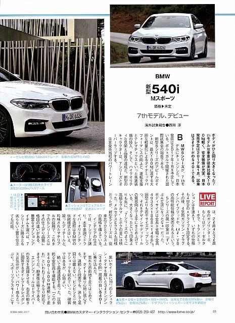BMW 新型540i Mスポーツ