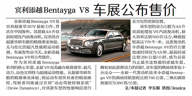 Bentayga Beijing auto show Beijing Youth Daily 0425