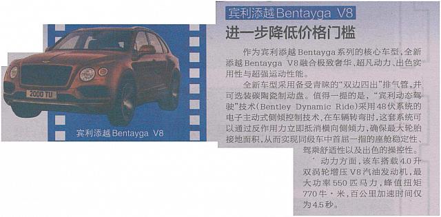 Bentayga V8 beijing auto show beijing evening news 0425 01