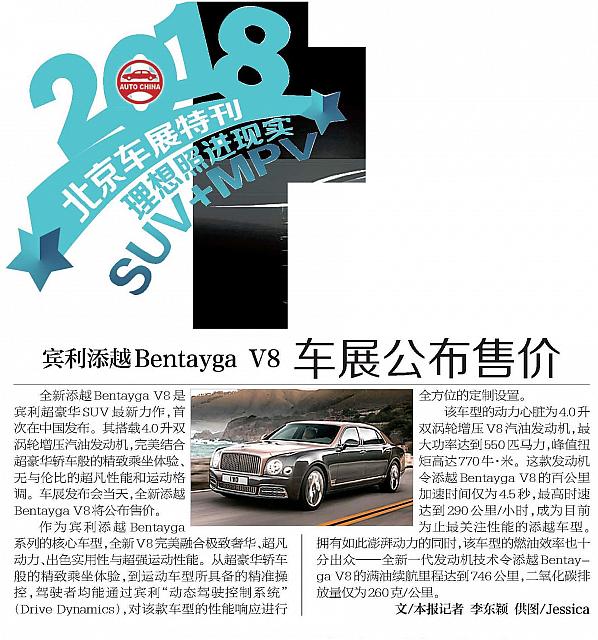 Bentayga beijing auto show Beijing youth daily 0425