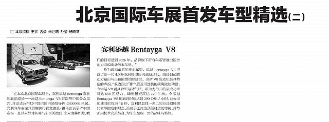 Bentayga v8 International Business Daily 0427