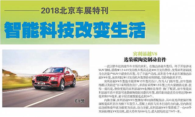 Bentley Bentayga V8 Beijing Business Today 0424