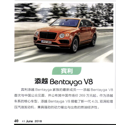 Bentley Bentayga V8 Beijing auto show Orient Auto June 1
