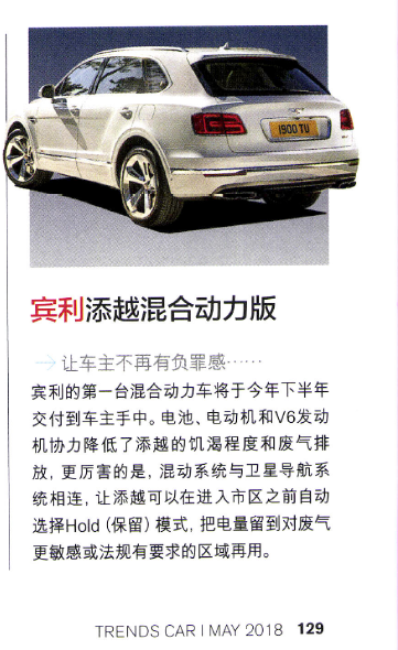 Bentley Bentayga beijing auto show Car May P129