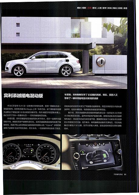 Bentley PHEV 201803-201804 Auto Bild gaitubao com 