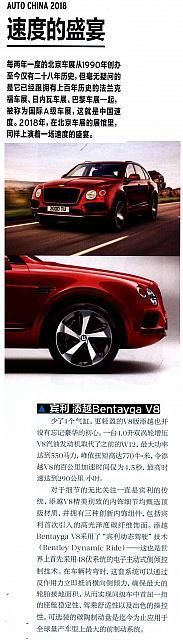 Bentley beijing auto show Elle Men June