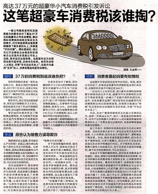 Bentley tax Beijing Evening News 0605