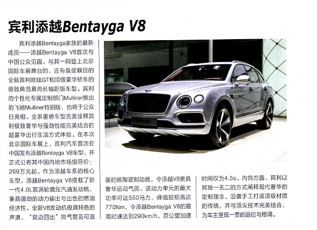 Bentley beijing Evo June