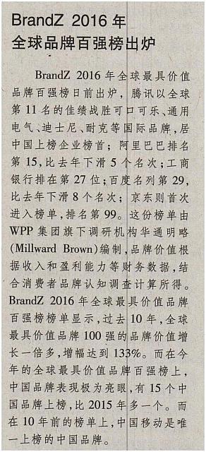 BrandZ 2016年全球品牌百强榜出炉