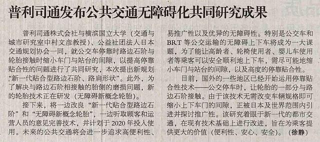 Bridgestone Plublic Transtation