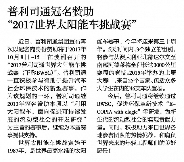 Bridgestone World Solar