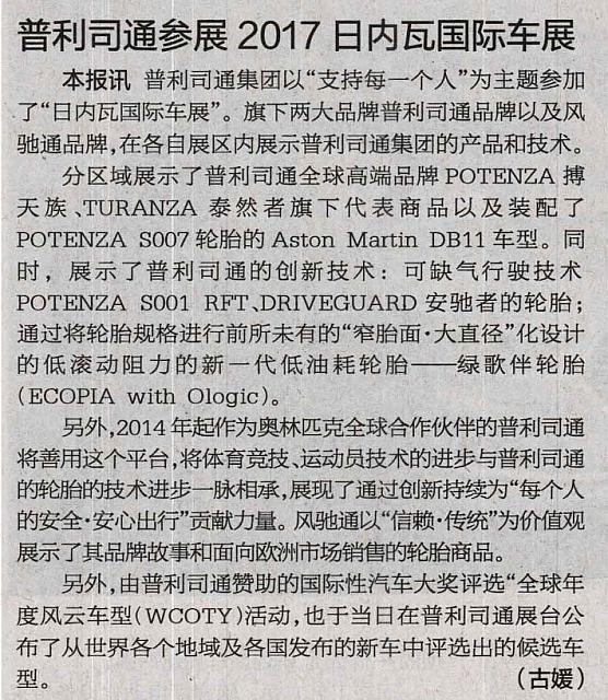 Bridgestone attend the 2017 Genva Motor Show