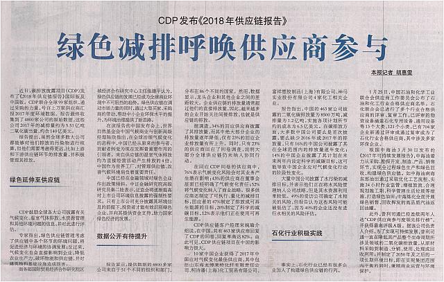CDP发布《2018年供应链报告》绿色减排呼唤供应商参与