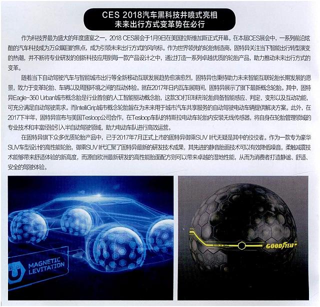 CES 2018汽车黑科技