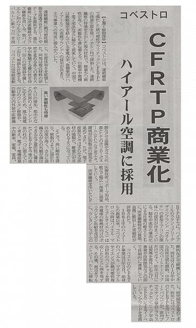 CFRTP商業化