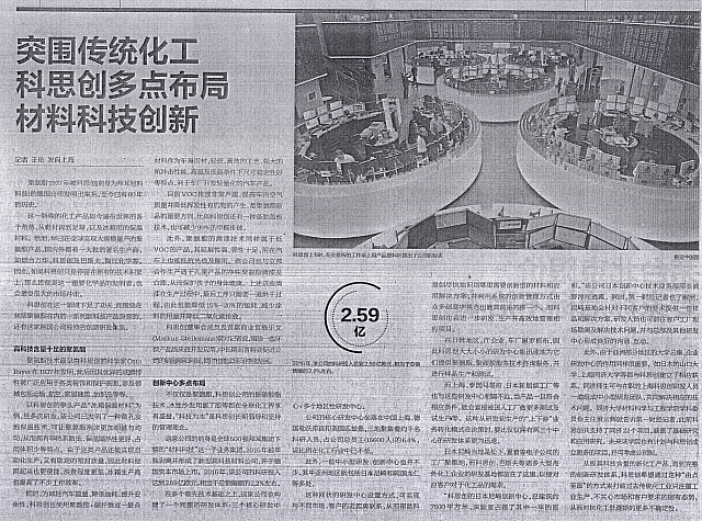 CH突围传统化工 科思创多点布局材料科技创新