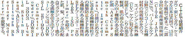 CITEで技術紹介