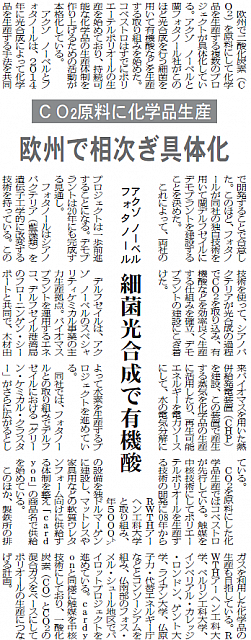 CO2原料に化学品生産、欧州で相次ぎ具体化