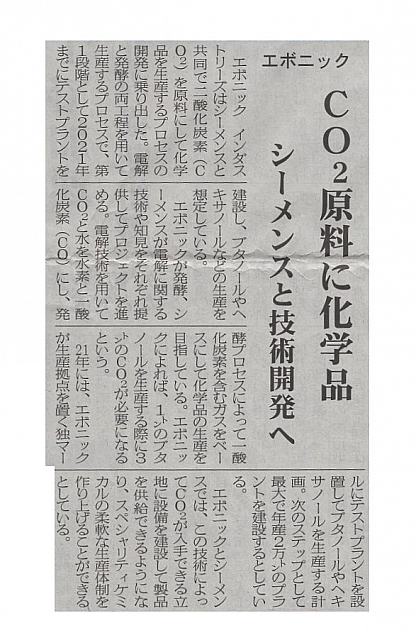 CO2原料に化学品