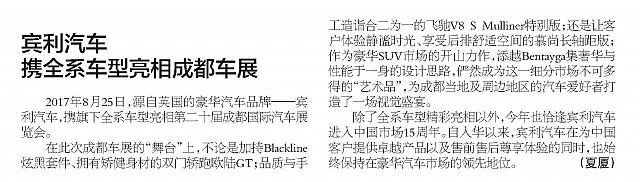 Chengdu Commercial Daily