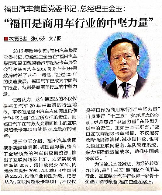 China Automotive News 20160201 P36