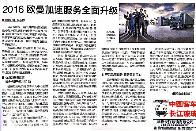 China Automotive News 20160201 P39