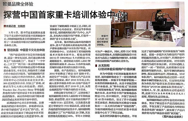 China Automotive News 20160314 P38