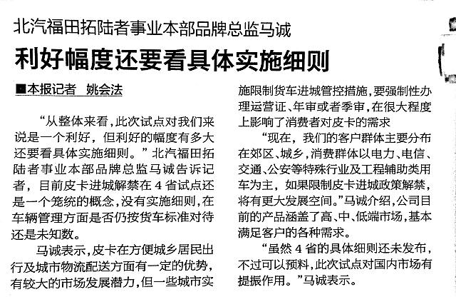 China Automotive News 20160328 P32