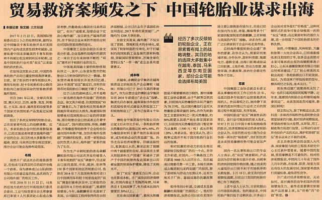 China Tyre Industry seek way