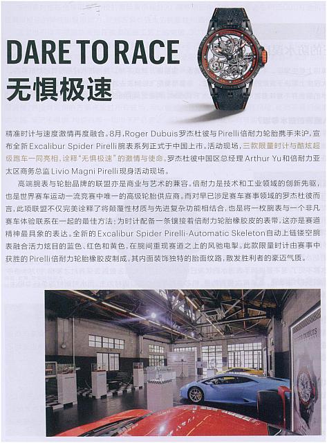 DARE TO RACE 无惧极速