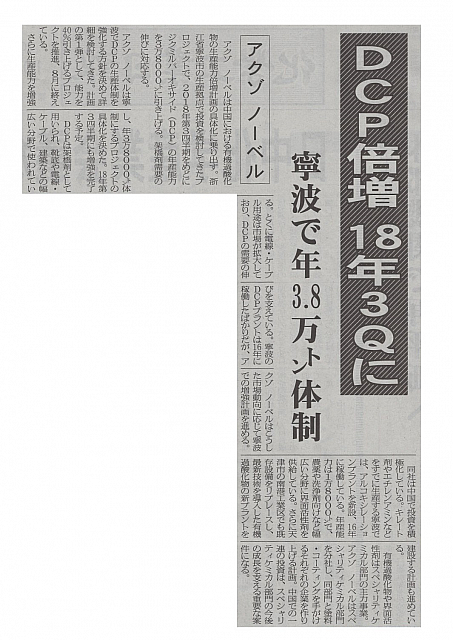 DCP倍増 18年3Qに