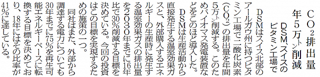 DSM、スイスのビタミ