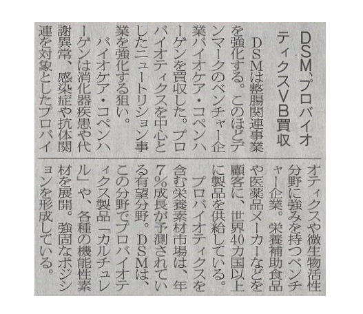 DSM、プロバイオティクスVB買収