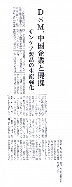 DSM、中国企業と提携