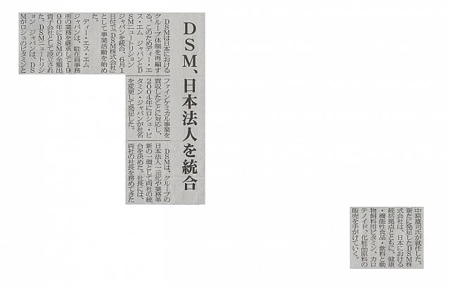 DSM、日本法人を統合
