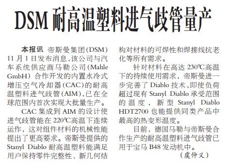 DSM耐高温塑料进气歧管量产
